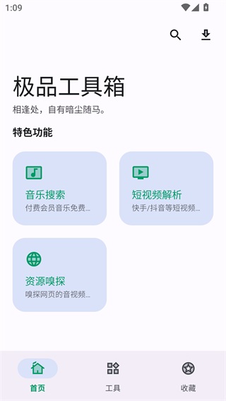 极品工具箱手机版
