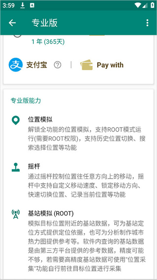 Fake Location虚拟定位