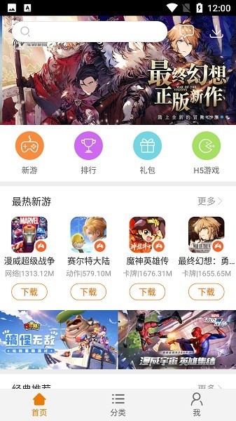 搜狗游戏大厅最新版截图2