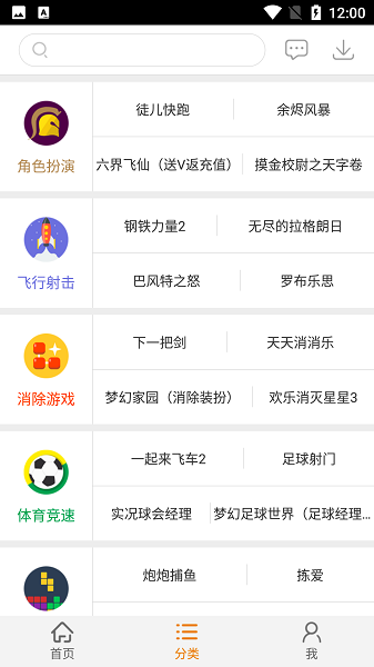 搜狗游戏大厅最新版截图3