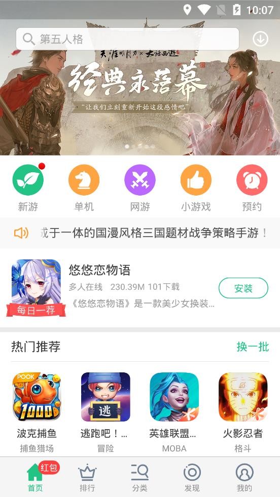 金立游戏大厅截图2