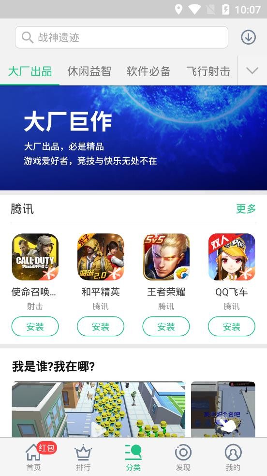 金立游戏大厅截图3