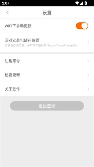 搜狗游戏大厅最新版