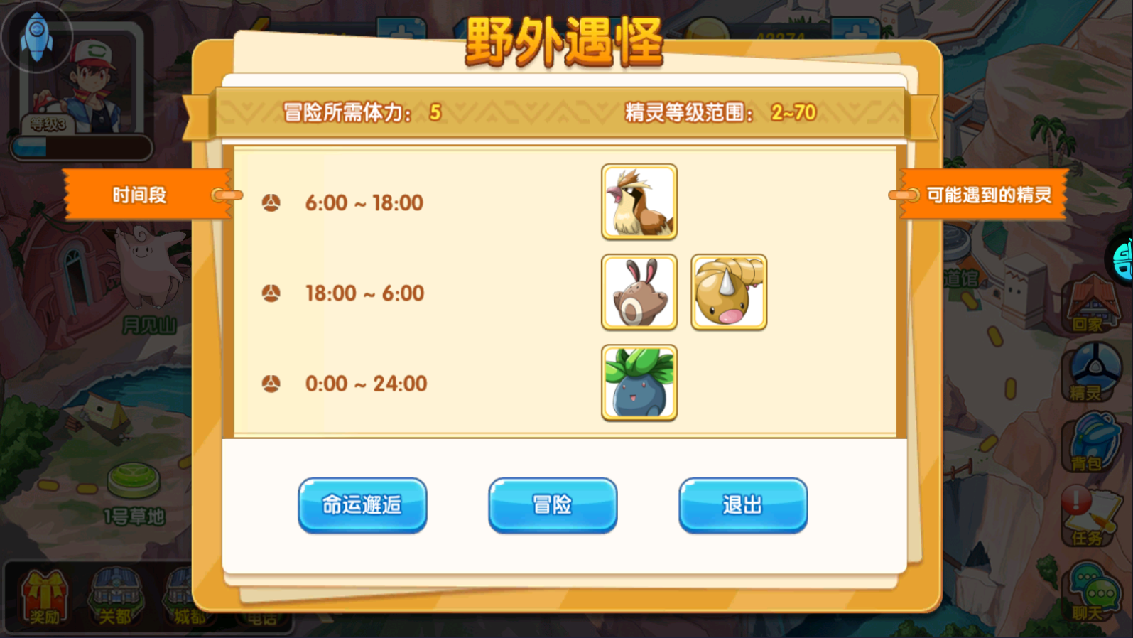 口袋妖怪复刻怀旧版