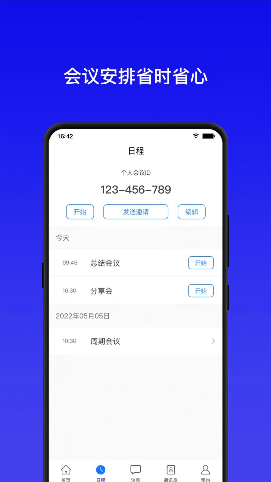 全视通云会议手机版截图1