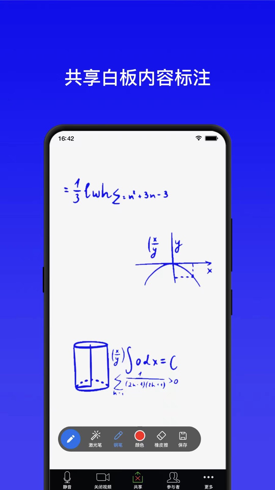 全视通云会议手机版截图3