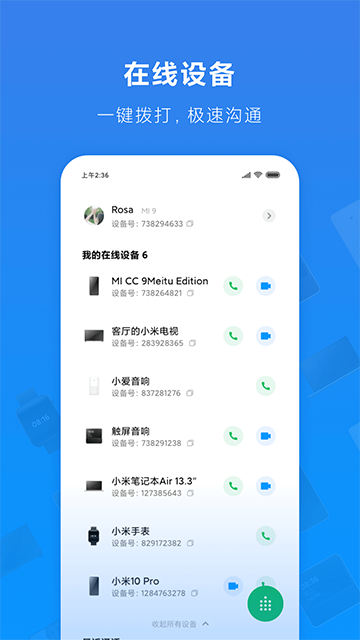 小米通话截图1