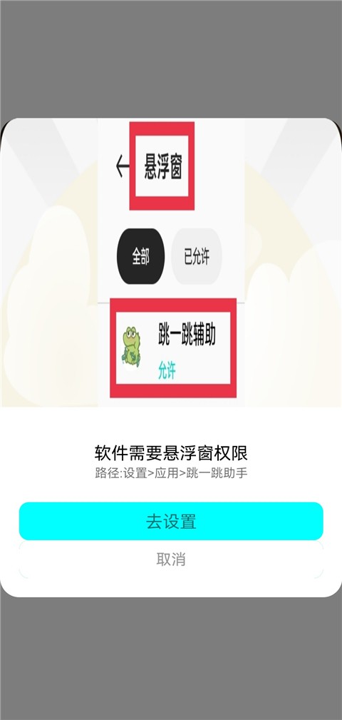 跳一跳辅助器安卓版截图4