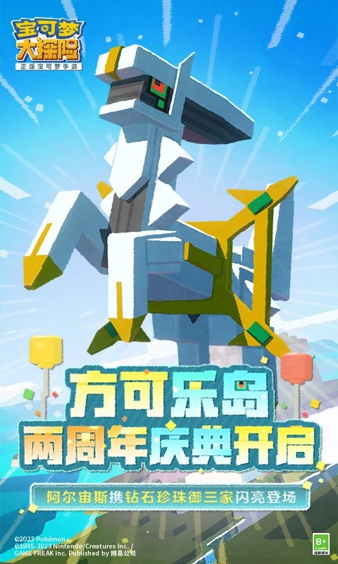 宝可梦大探险国际服截图2