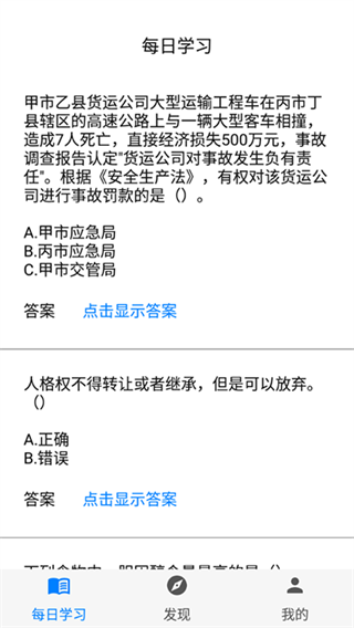 挑战答题助手最新版