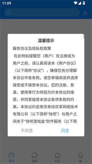 快8游戏盒手机版