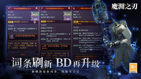 魔渊之刃手游截图2