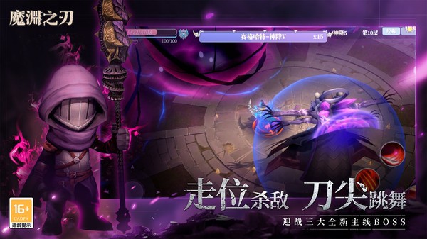 魔渊之刃手游截图3