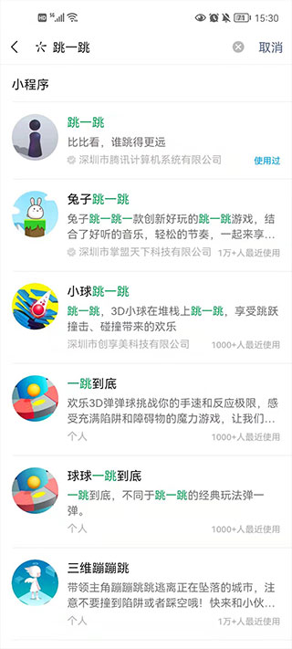 跳一跳辅助器安卓版