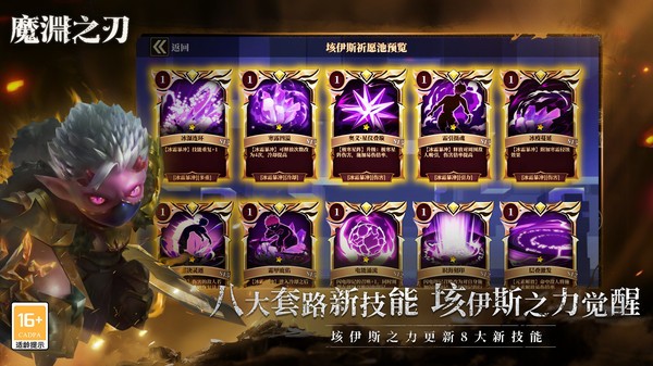 魔渊之刃手游截图4