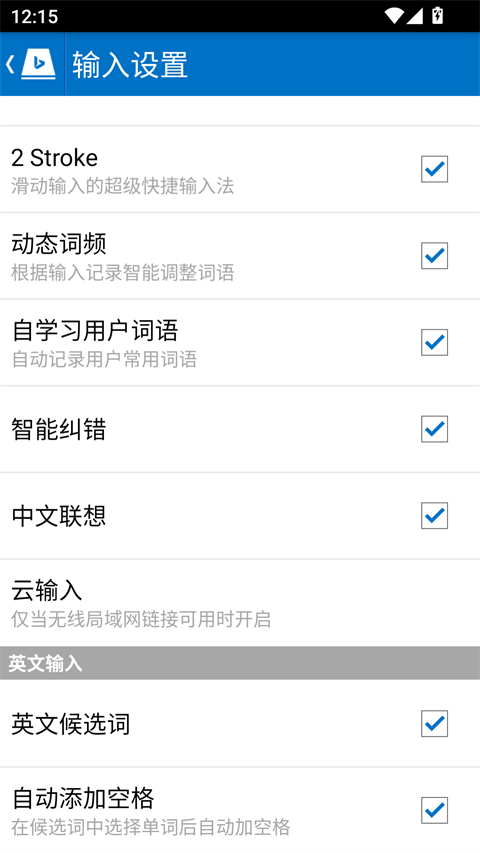 必应输入法手机版