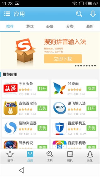 奇兔刷机助手安卓版截图3