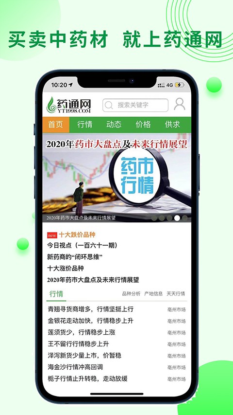 药通网截图2