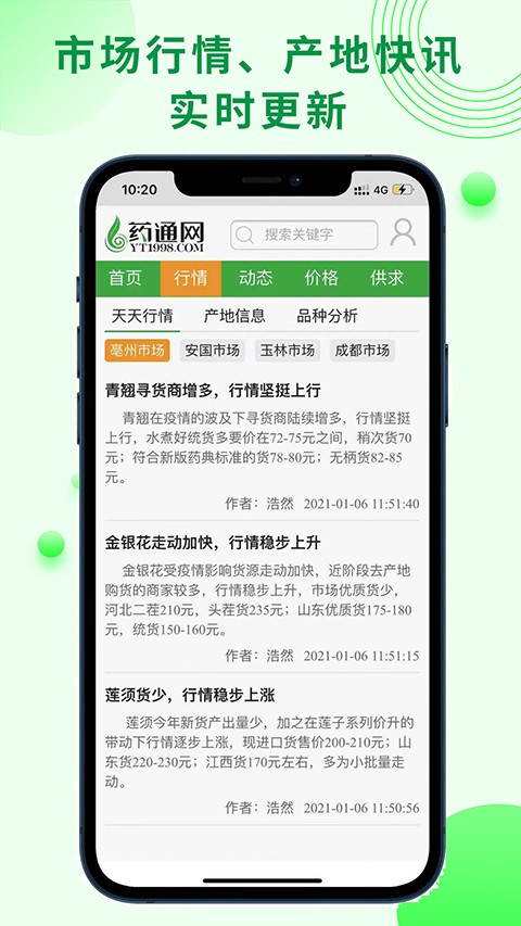 药通网截图3