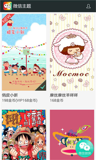 微信主题美化包手机版