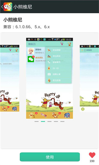 微信主题美化包手机版