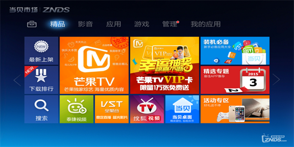 当贝市场版本大全