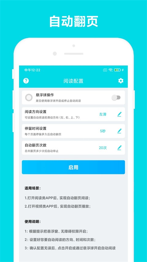 自动阅读助手最新版截图4