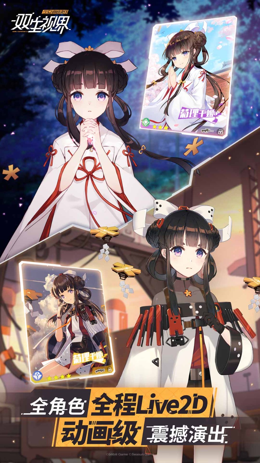 双生视界日服截图1