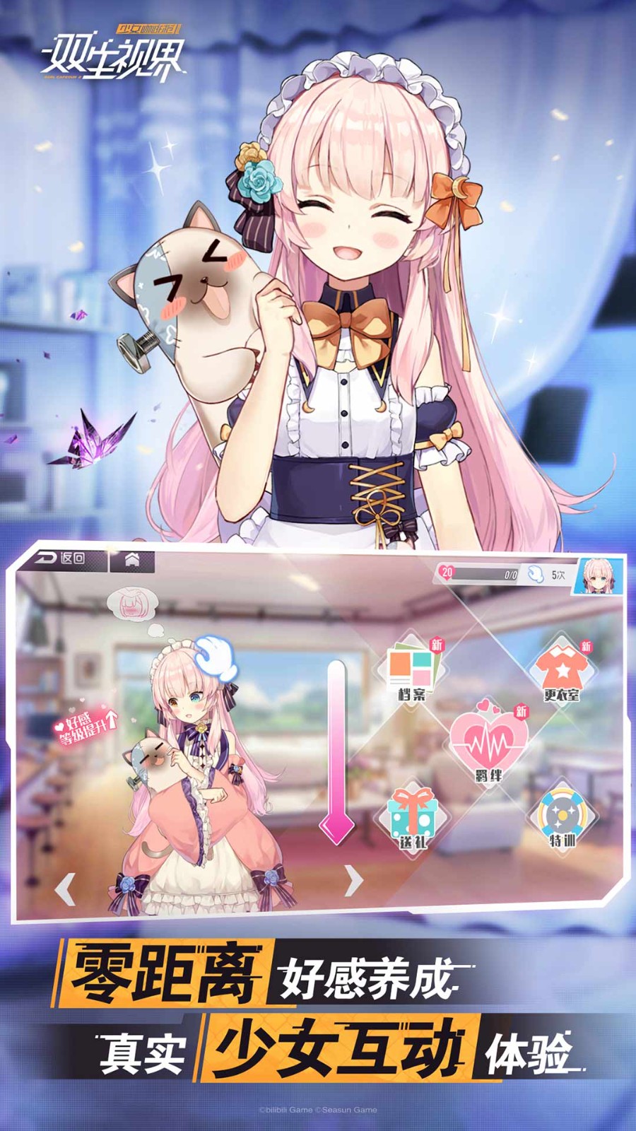 双生视界日服截图3