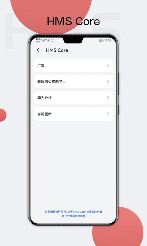华为Hmscore截图1
