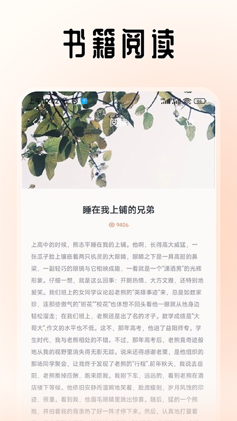 旷野书屋纯净版截图3