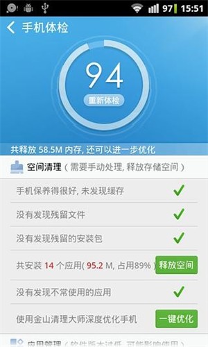 金山手机助手最新版截图1