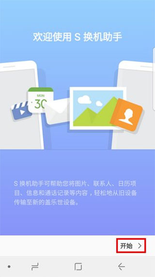 S换机助手最新版