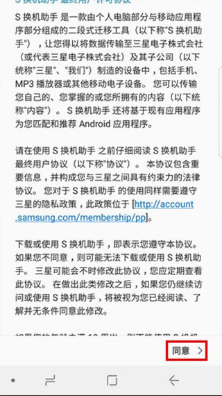 S换机助手最新版