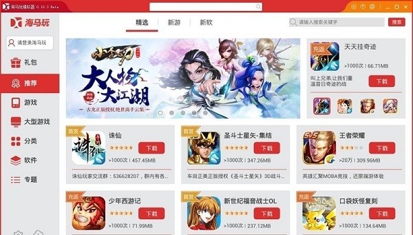 海马玩模拟器安卓版截图3