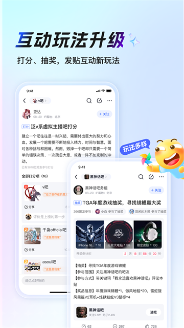 百度贴吧最新版截图1