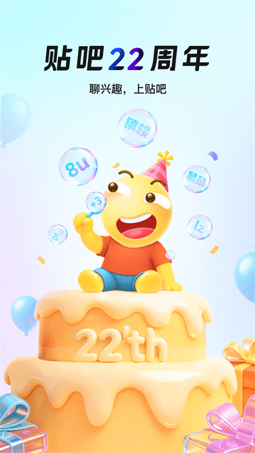 百度贴吧最新版截图2