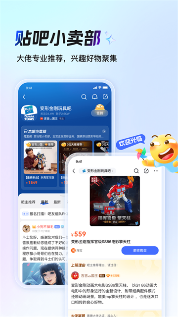 百度贴吧最新版截图3