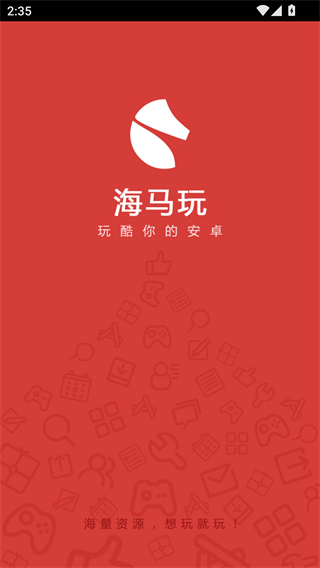 海马玩模拟器安卓版