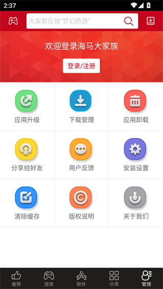 海马玩模拟器安卓版