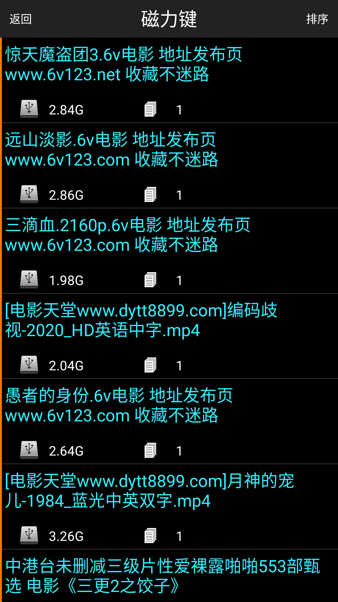 P搜安卓版截图4