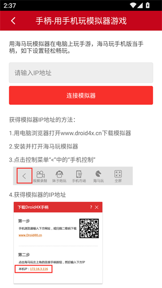 海马玩模拟器安卓版