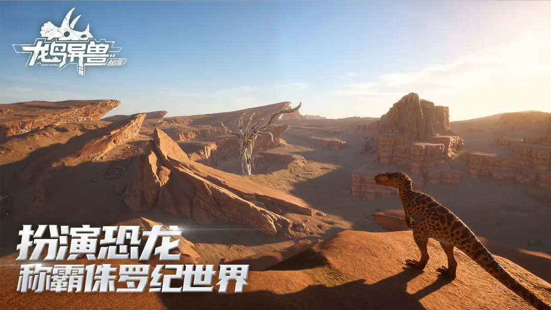 龙岛异兽起源中文版截图1