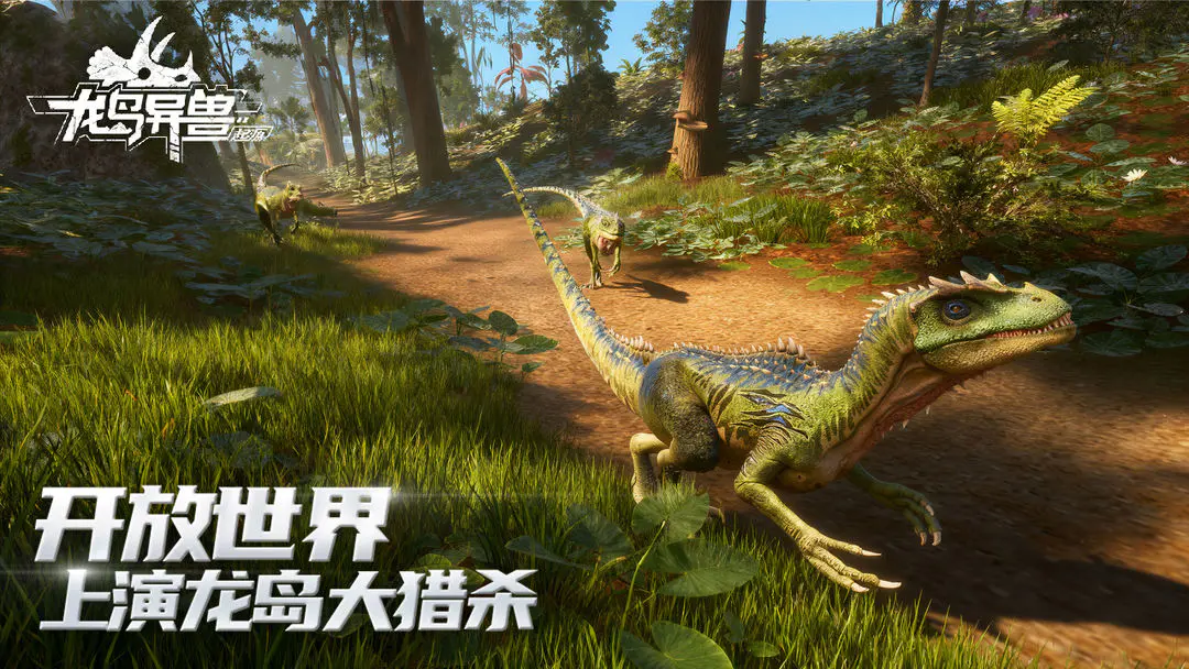 龙岛异兽起源中文版截图2