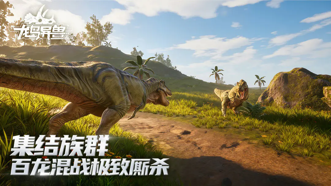 龙岛异兽起源中文版截图4