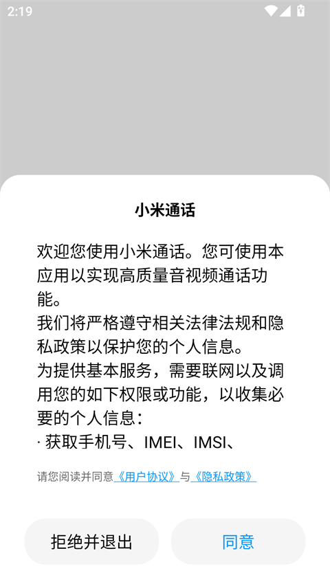 小米通话