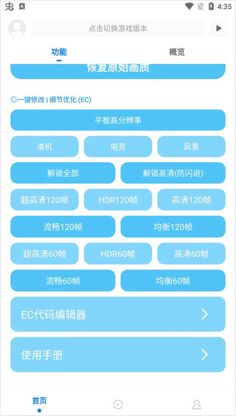 殇痕画质助手安卓版