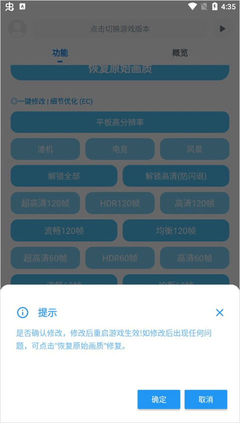 殇痕画质助手安卓版