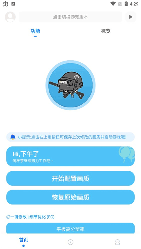 殇痕画质助手安卓版