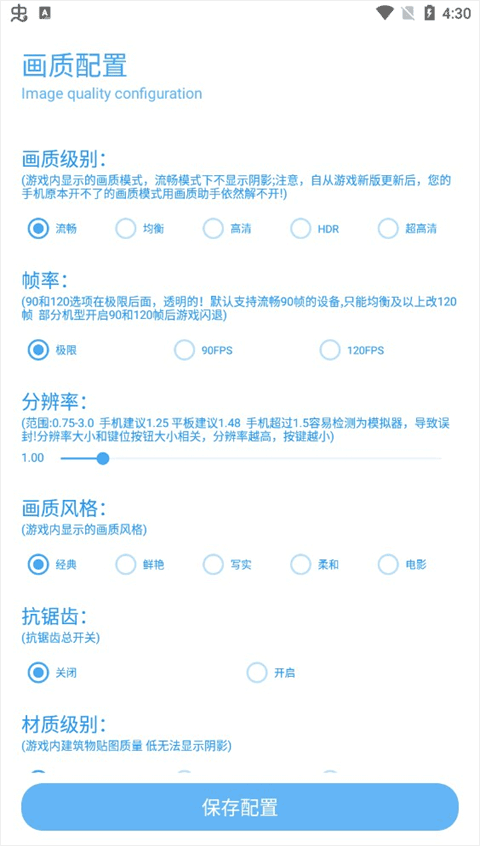 殇痕画质助手安卓版